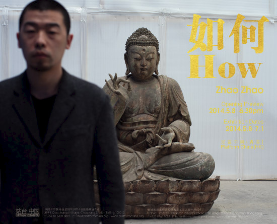 Poster of How Zhao Zhao Solo Exhibition