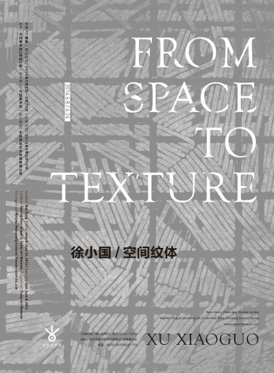 poster-of-xu-xiaoguo-from-space-to-texture