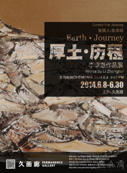 01 Poster of Earth•Journey - Works by Li Zhanghui