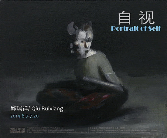 Poster of Portrait of Self Qiu Ruixiang Solo Exhibition