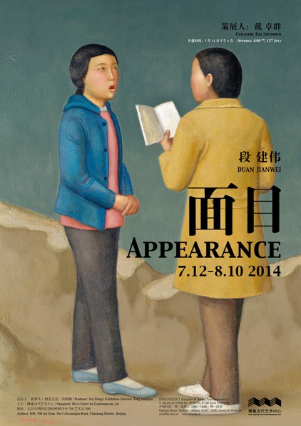 00 Poster of Appearance Solo Exhibition by Duan Jianwei