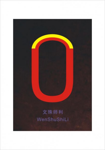 Zheng Guogu, Miscellaneous Series, WenShuShiLi