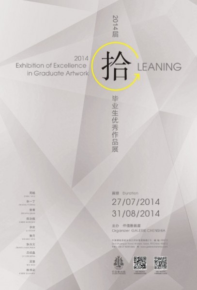 Poster of GLEANING - 2014 Exhibition of Excellence in Graduate Artwork 01