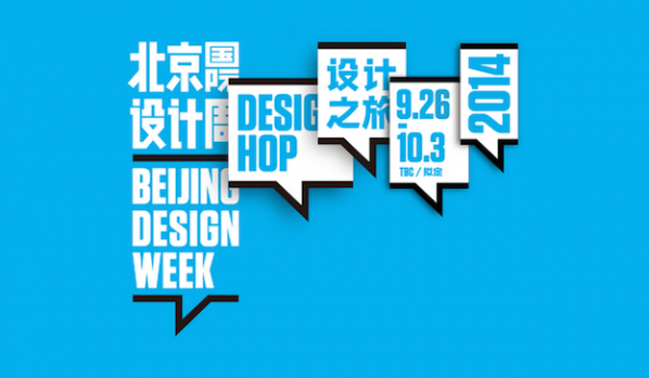 00 Beijing-Design-Week