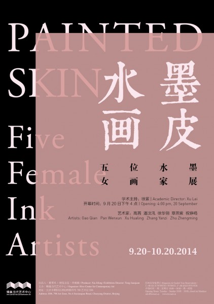 00 Poster of Painted Skin