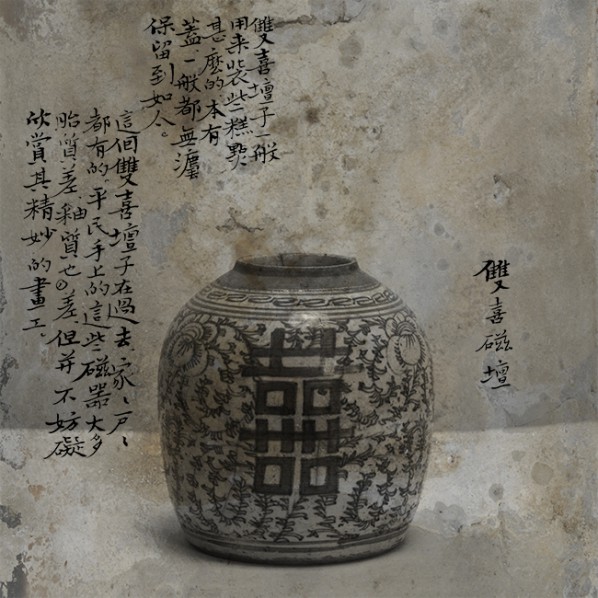 034 Wei Bi, A Porcelain Jar with Characters of Double Happiness