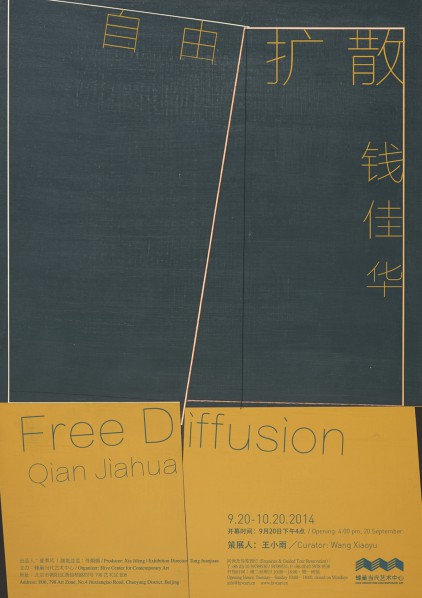 Poster of Qian Jiahua Free Diffusion