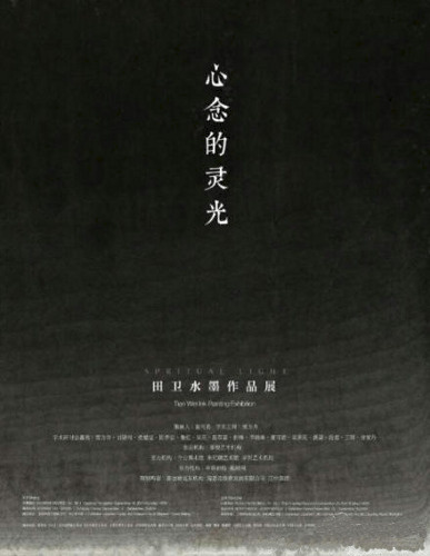 Poster of Tian Wei Solo Exhibition