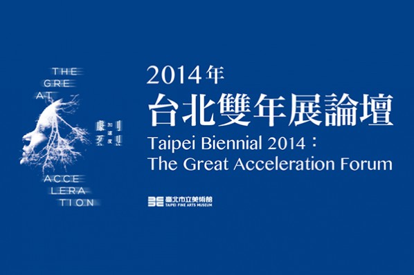 Taipei Biennial 2014 Forum