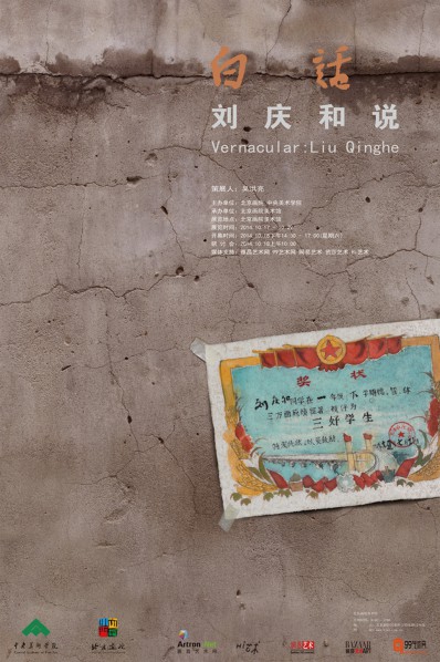 00 Poster of Vernacular Liu Qinghe