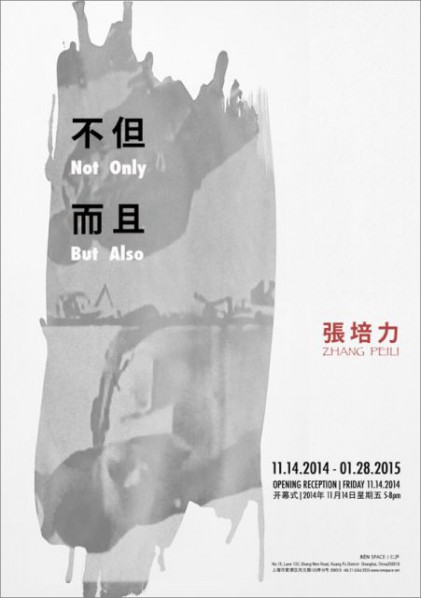 Poster of Zhang Peili Solo Exhibition “Not Only  But Also”