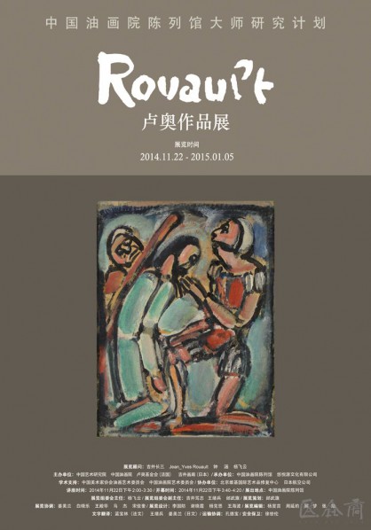 01 Poster of“Masters Research Project of the Chinese Academy of Oil Painting Exhibition Hall – Rouault Works Exhibition”