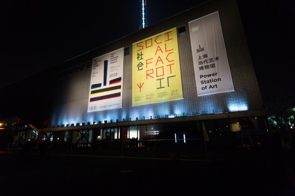 59 Outdoor of the Power Station of Art, Shanghai (at night)