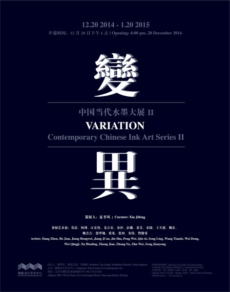 00 Poster of Variation Contemporary Chinese Ink Art Series II