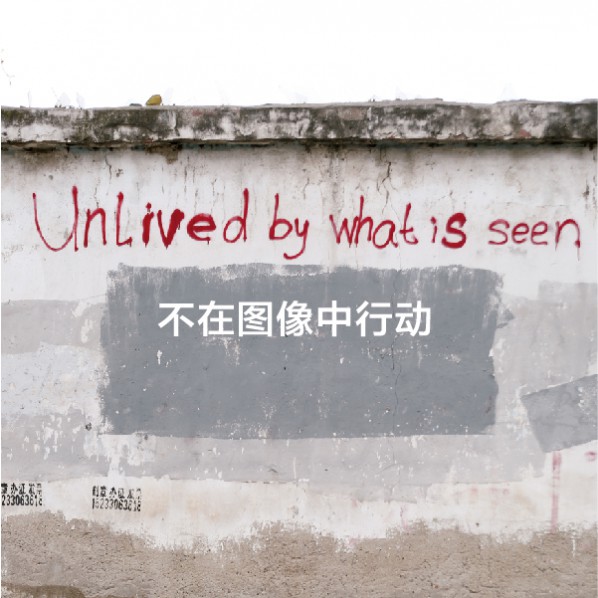 BEIJING VOICE UNLIVED BY WHAT IS SEEN© Pace Beijing