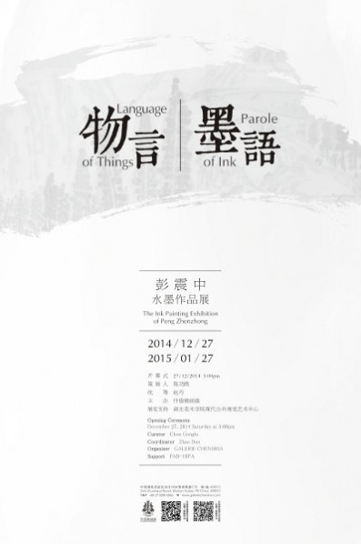 Language of ThingsParole of Ink The Ink Painting Exhibition of Peng Zhenzhong