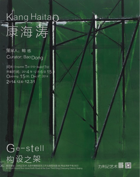 Poster of Ge-stell Recent Works by Kang Haitao