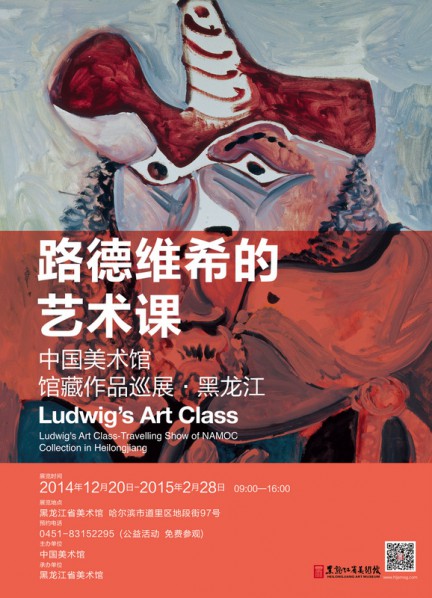 Poster of Ludwig's Art Class- Travelling Show of NAMOC Collection in Heilongjiang