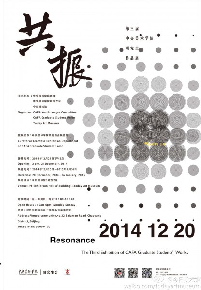 Poster of Resonance – The 3rd Graduate Students Works Exhibition