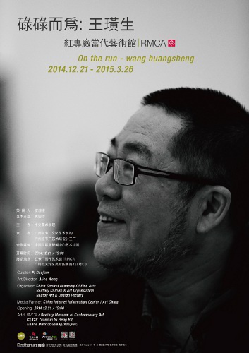 Poster of Wang Huangsheng's Latest Solo Exhibition On the Run to be Presented at Redtory Museum of Contemporary Art