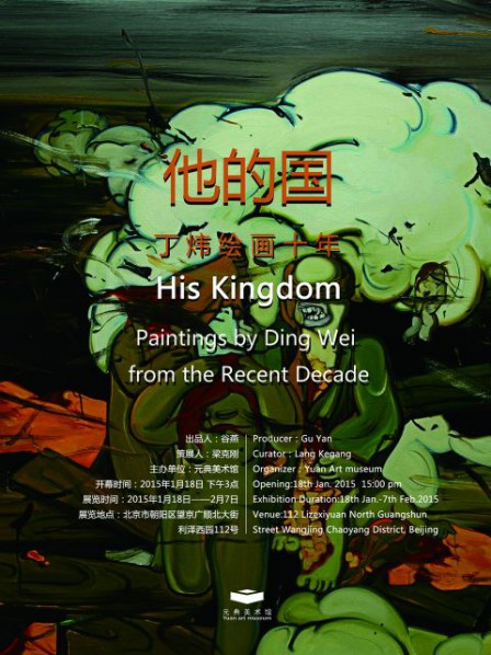 00 Poster of His Kingdom, Paintings by Ding Wei from the Recent Decade