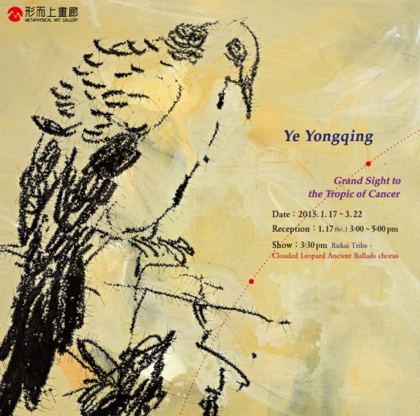 00 Poster of Ye Yongqing Solo Show