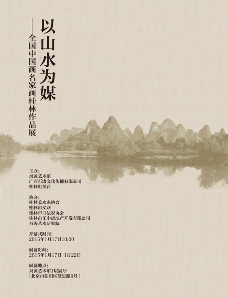 19 Poster of Nationwide Famous Artists of Chinese Painting Drawing Guilin Exhibition