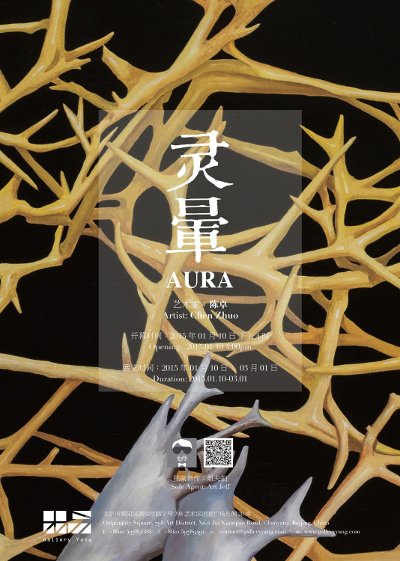 Poster of Aura - Chen Zhuo's solo show