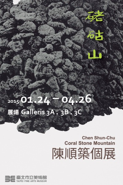 Poster of Chen Shun-Chu Coral Stone Mountain