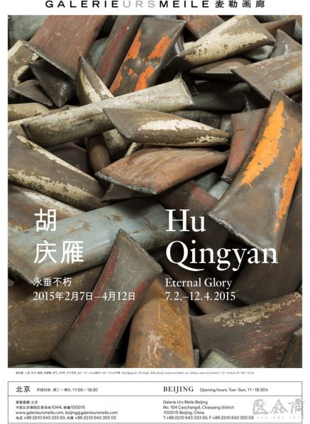 Poster of Eternal Glory, Hu Qingyan Solo Show