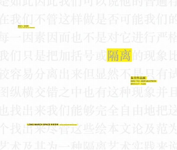 Poster of Isolation Zhu Yu WorkExhibition