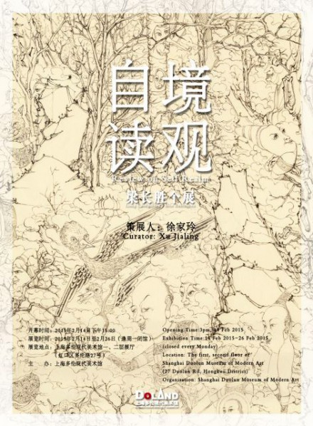 Poster-of-Review-on-Self-Realm-Liang-Changsheng-Solo-Exhibition