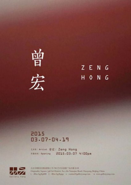 Poster of Zeng Hong Solo Exhibition