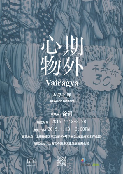 00 Poster of Lu Hao Solo Exhibition