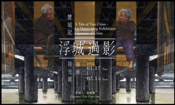 Poster of A Tale of Two Cities–Lu Hsien-ming Exhibition Glimpses of Cities