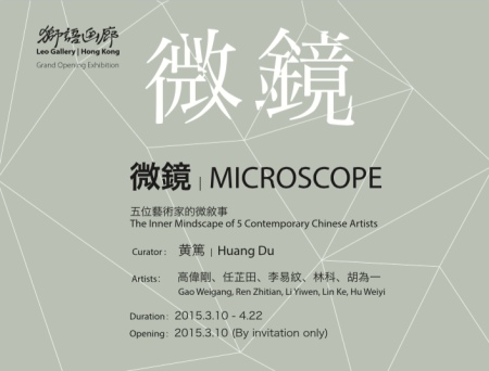 Poster of Microscrope The Inner Mindscape of 5 Contemporary Chinese Artists