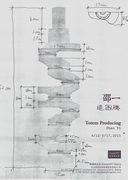 Poster of SHAO Yi Totem Producing