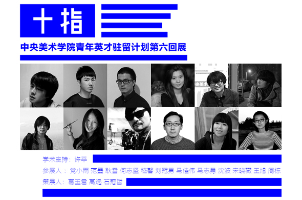 Poster of “Ten Fingers”–The 6th Round of the “CAFA Young Talent Residency Project”