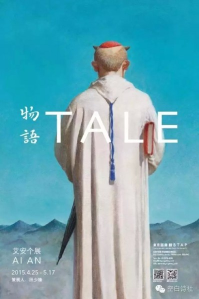 00 Poster of Ai An Tale