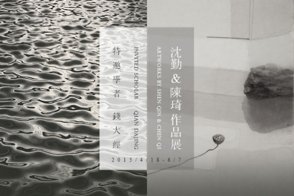 00 Poster of Art Works by Shen Qin & Chen Qi