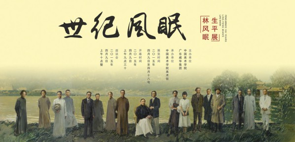 01 Poster of Fengmian’s 100 Years–Lin Fengmian’s Life Show