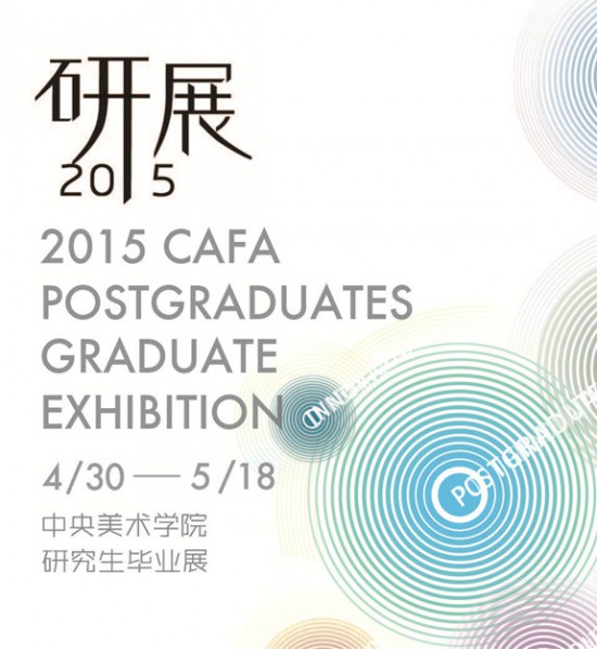 Poster of 2015 CAFA Graduate Exhibition for Postgraduates