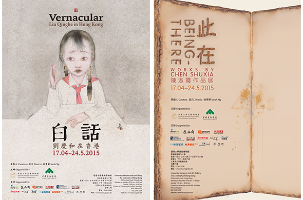 Poster of Liu Qinghe and Chen Shuxia Duo Exhibition