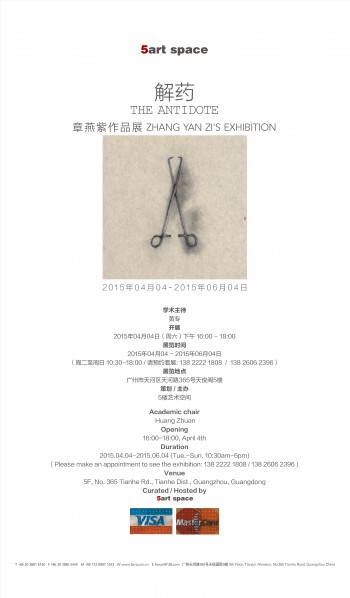 Poster of Zhang Yanzi's Exhibition The Antidote