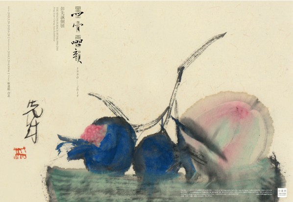 10 Poster of The Sinuous Grace of Ink 1990-2014 – Peng Xiancheng Solo Exhibition