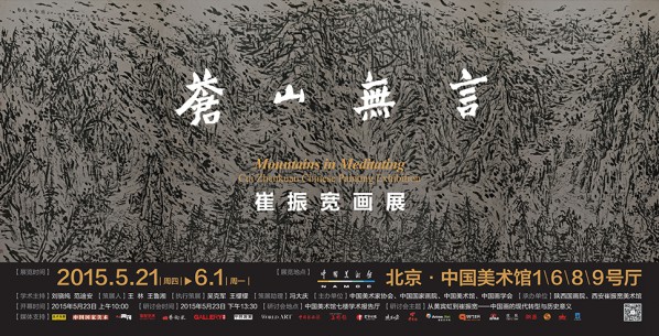 30 Poster of Mountains in Meditating – Cui Zhenkuan Chinese Painting Exhibition