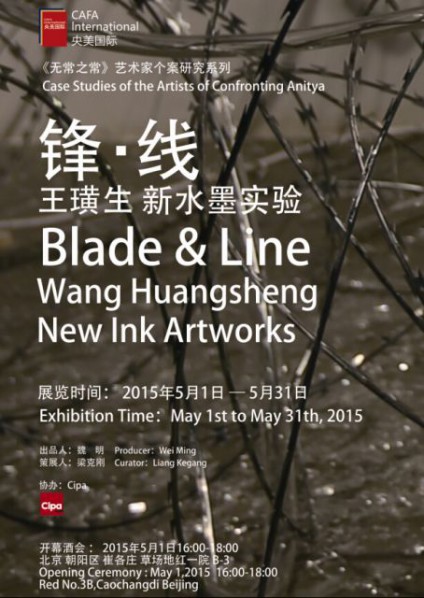 Poster of Blade & Line New Ink Artworks & Wang Huangsheng