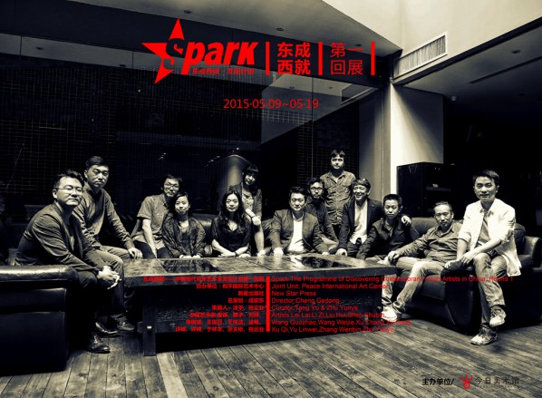 Poster of Spark – the Programme of Discovering Contemporary Youth Artists in China