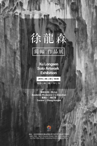 Poster-of-Xu-Longsen-Solo-Exhibition