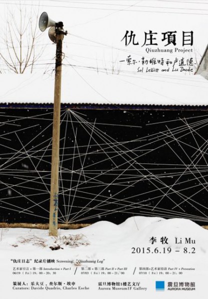 Poster of Qiuzhuang Project